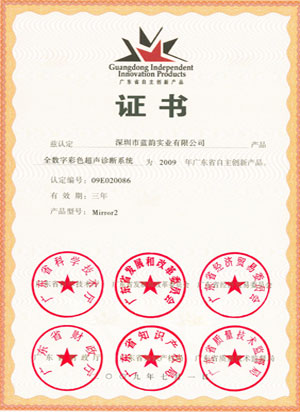 2009年自主創(chuàng  )新產(chǎn)品證書(shū)（Mirror2）